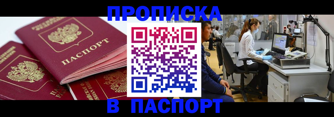 где прописаться в Павловском Посаде