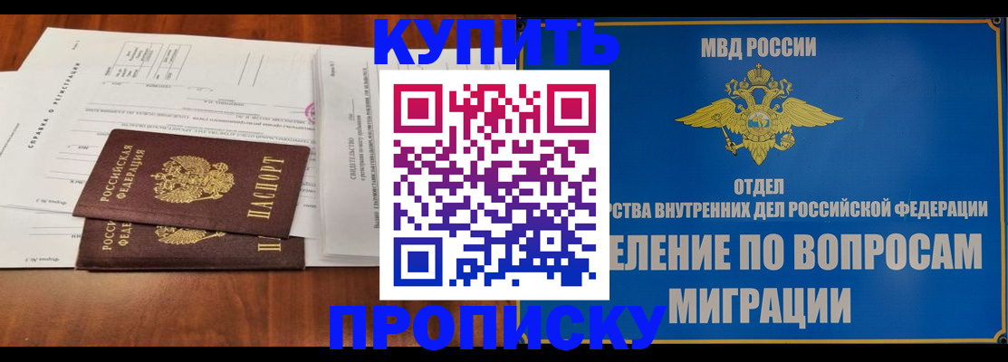 прописка в квартире в Павловском Посаде